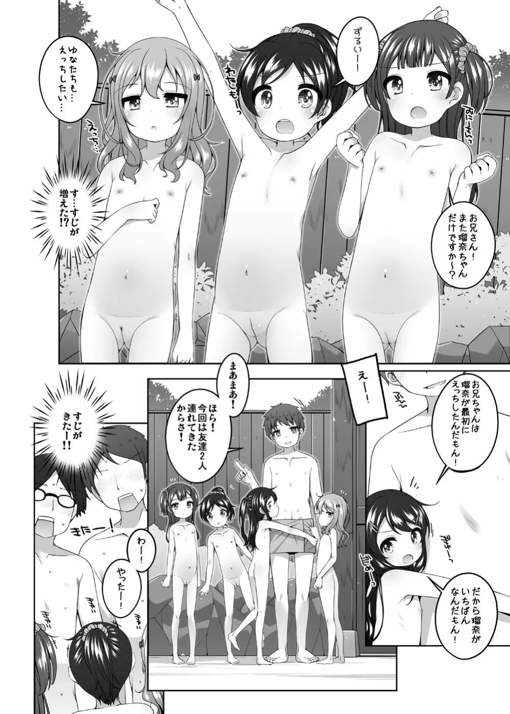こどもおんせん -ゆな&こはる&えりこちゃんたちのばあい- - page3