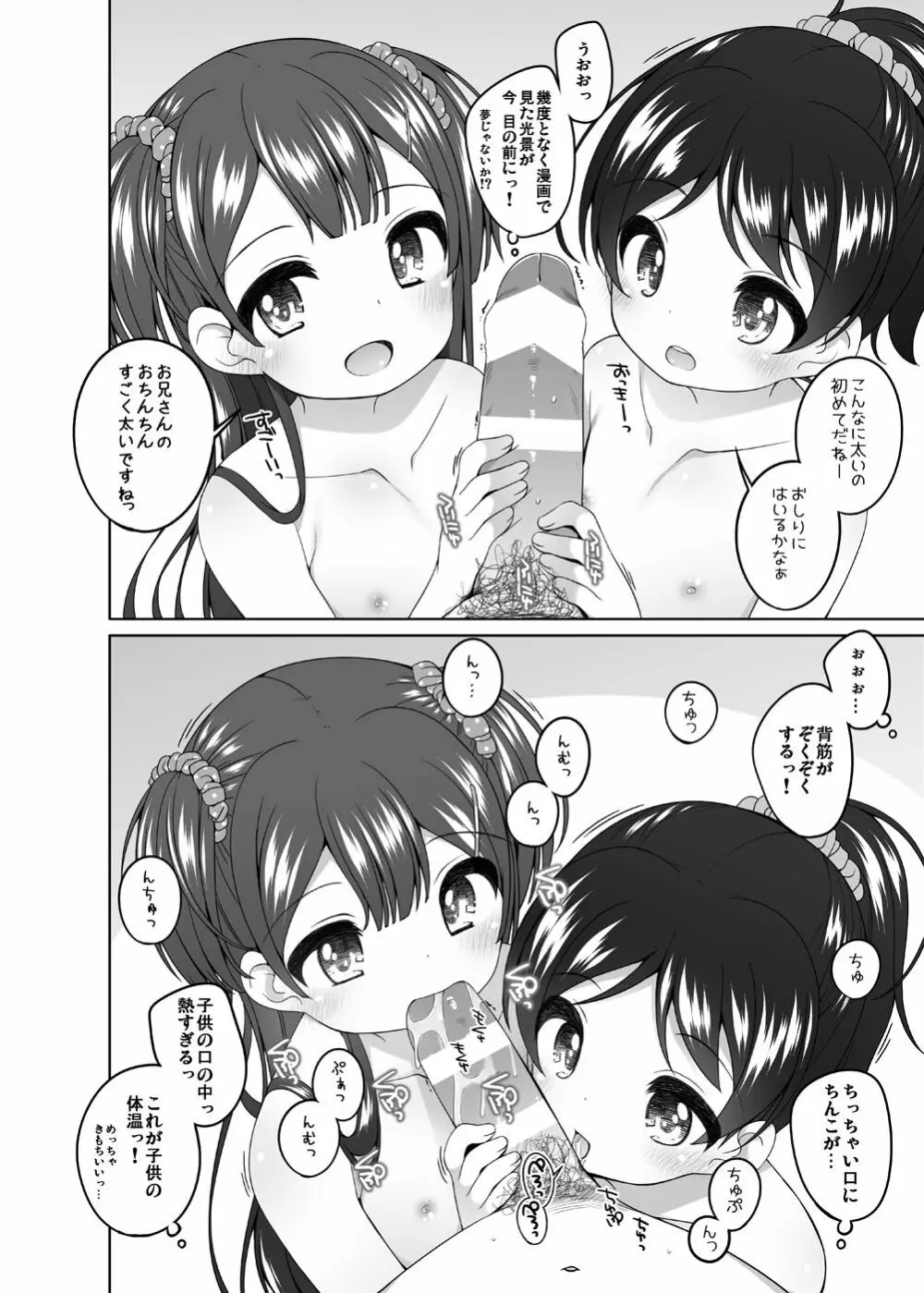 こどもおんせん -ゆな&こはる&えりこちゃんたちのばあい- - page5