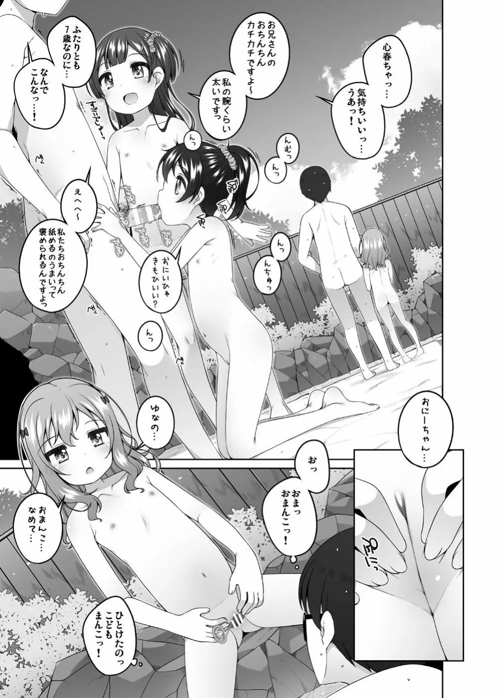 こどもおんせん -ゆな&こはる&えりこちゃんたちのばあい- - page6