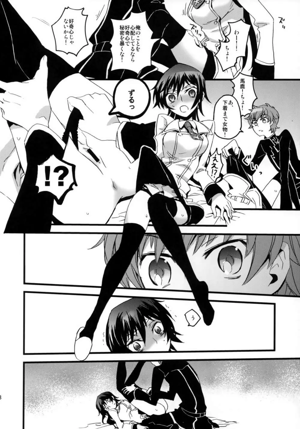 ルルーシュ性転換! - page17