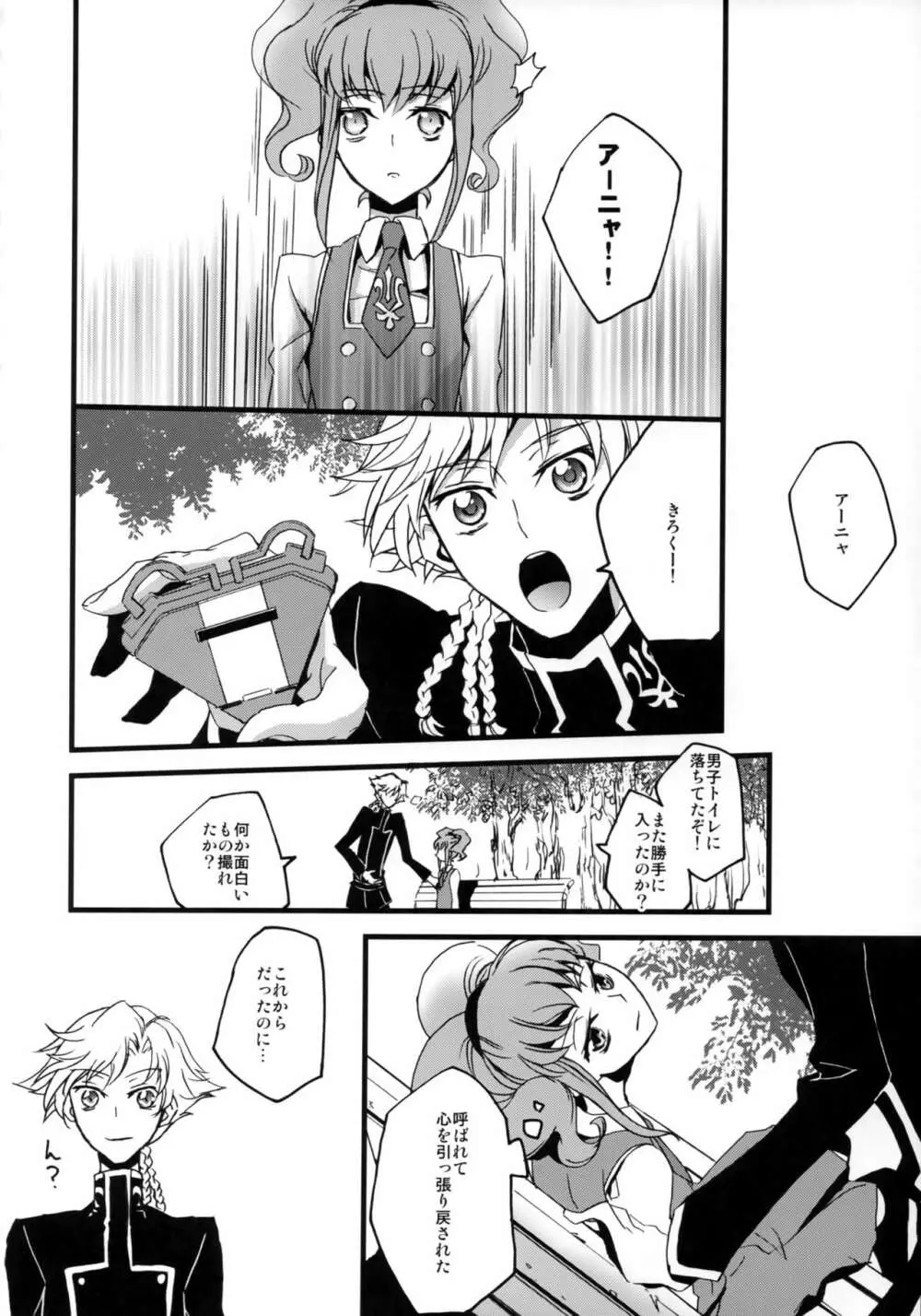 ルルーシュ性転換! - page23