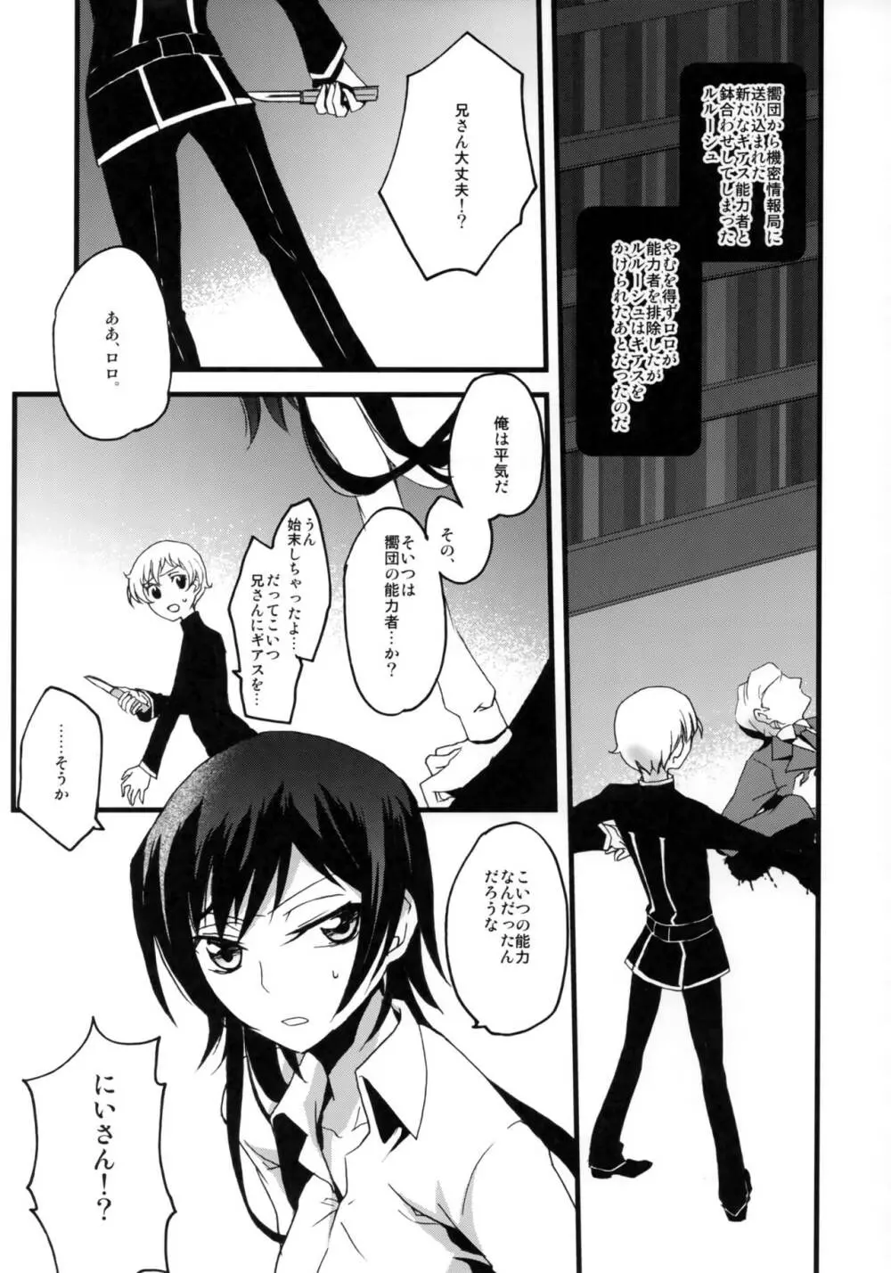 ルルーシュ性転換! - page4