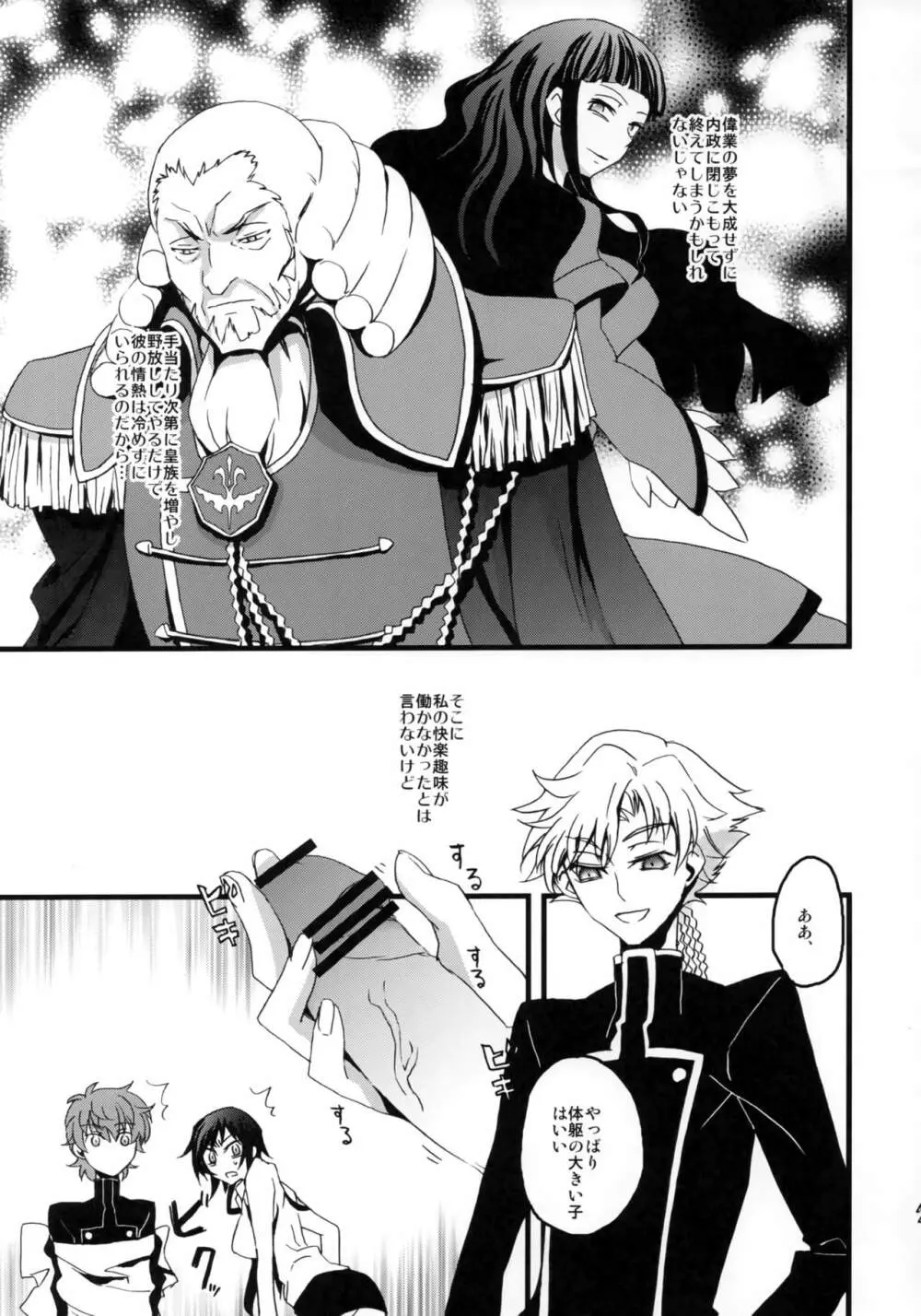 ルルーシュ性転換! - page42