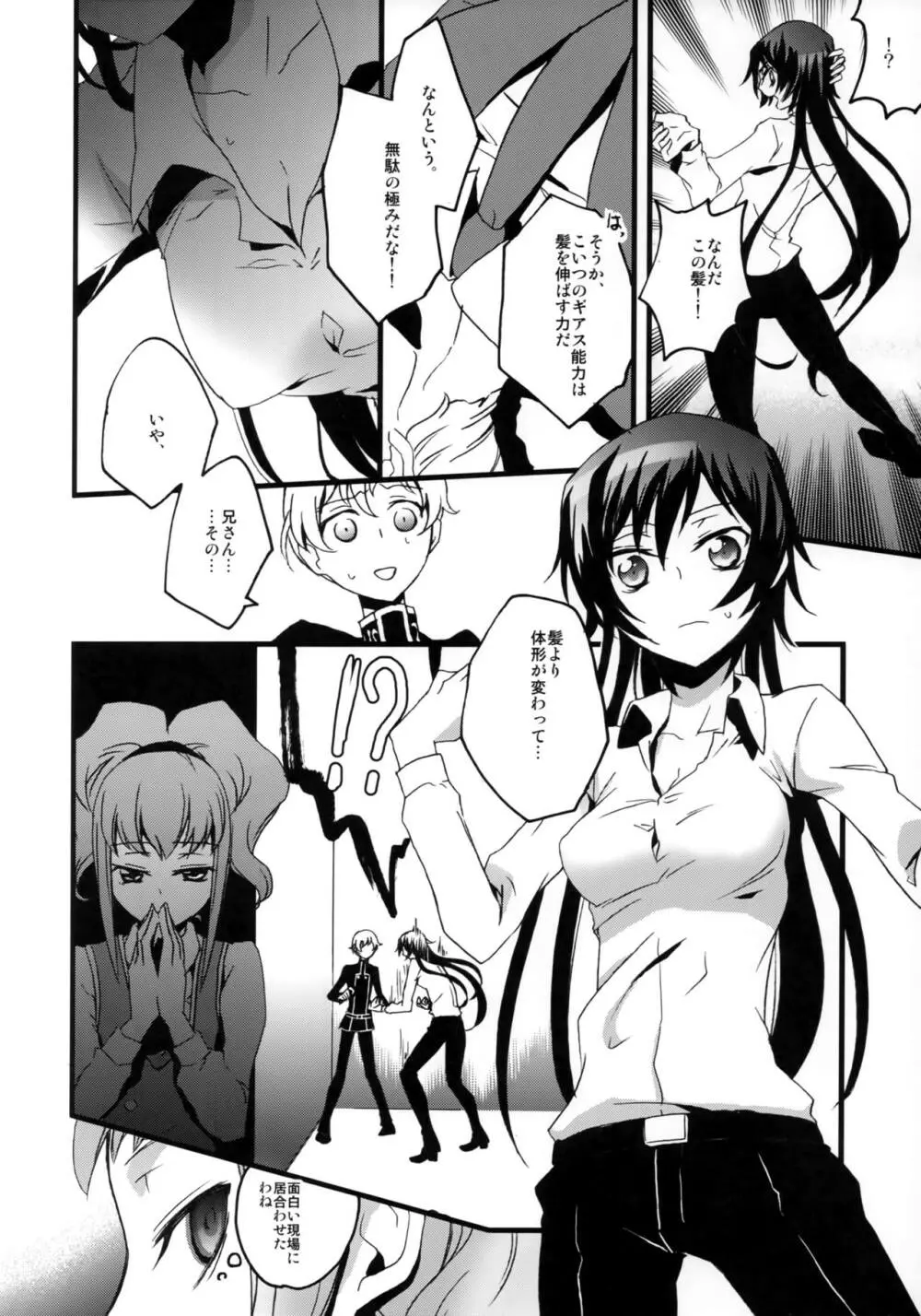 ルルーシュ性転換! - page5