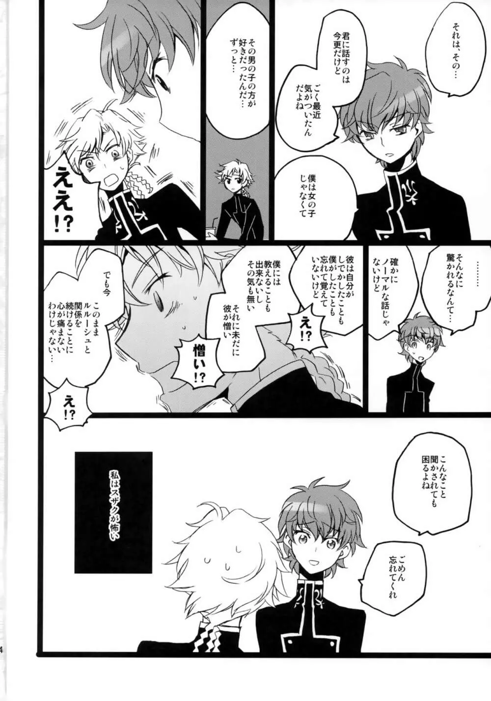 ルルーシュ性転換! - page53