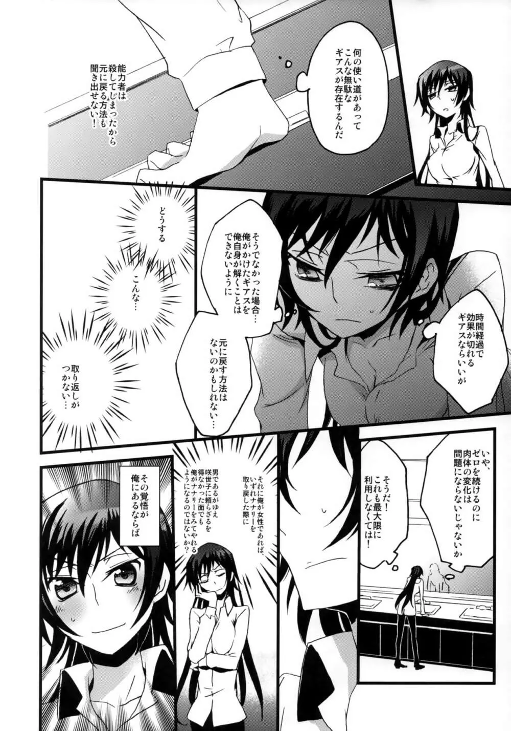 ルルーシュ性転換! - page7