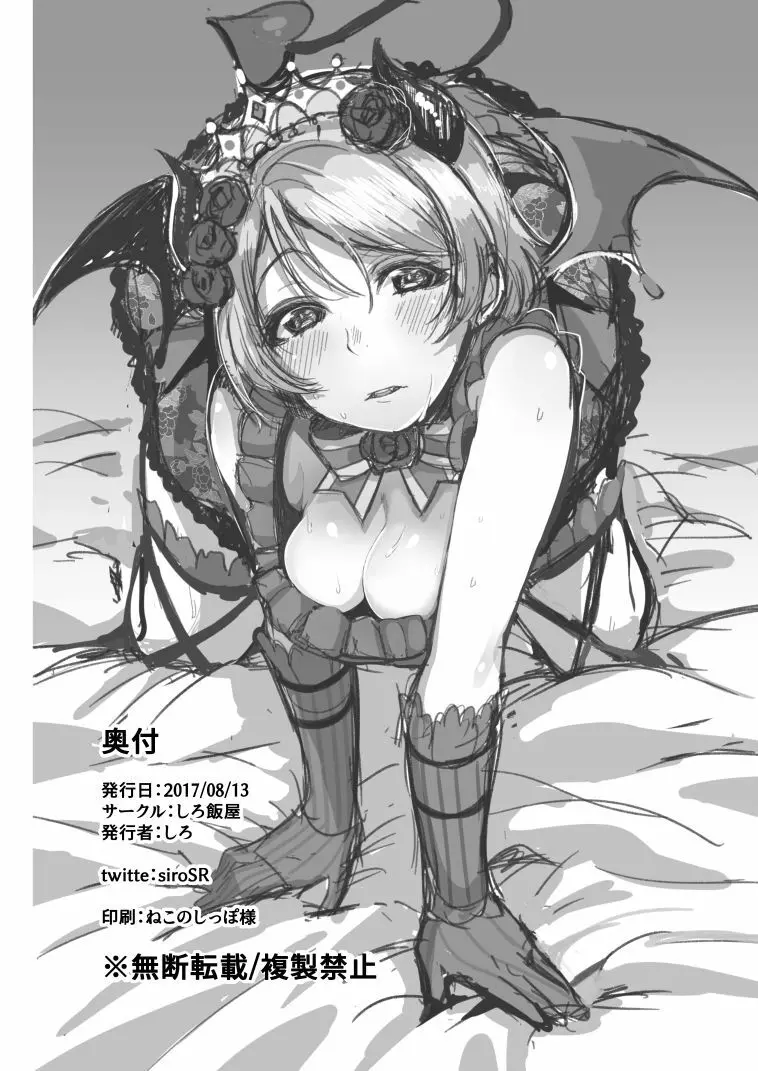 小悪魔ぱな日和 - page25
