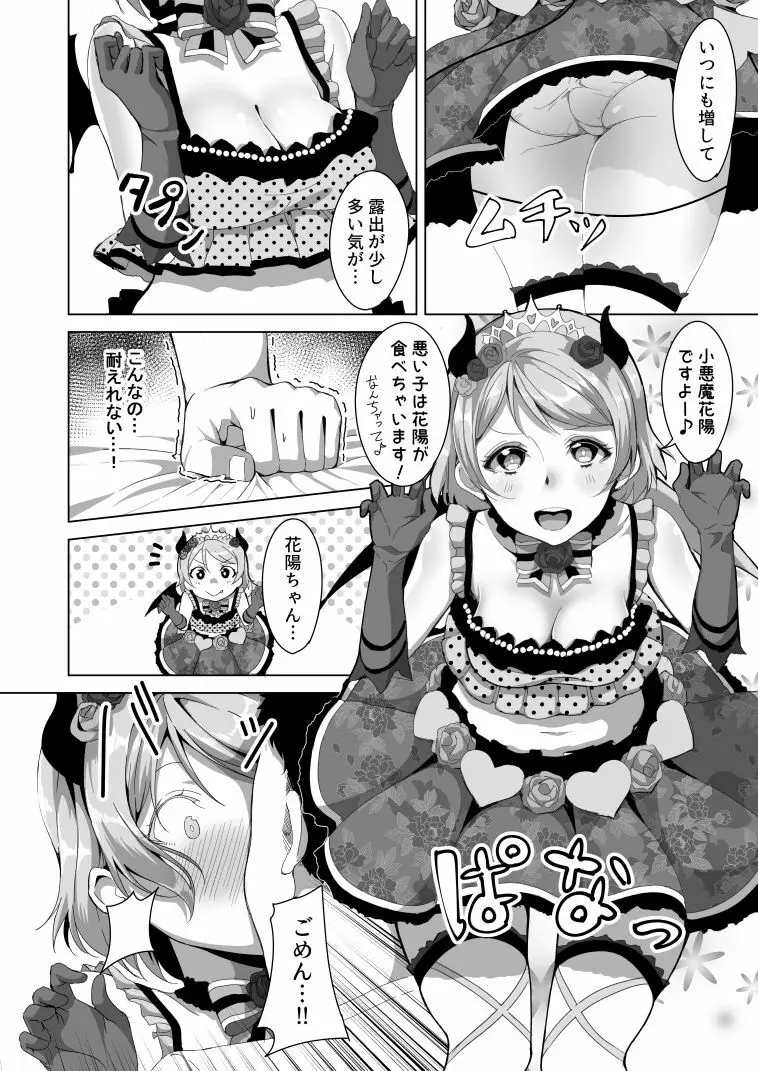 小悪魔ぱな日和 - page3