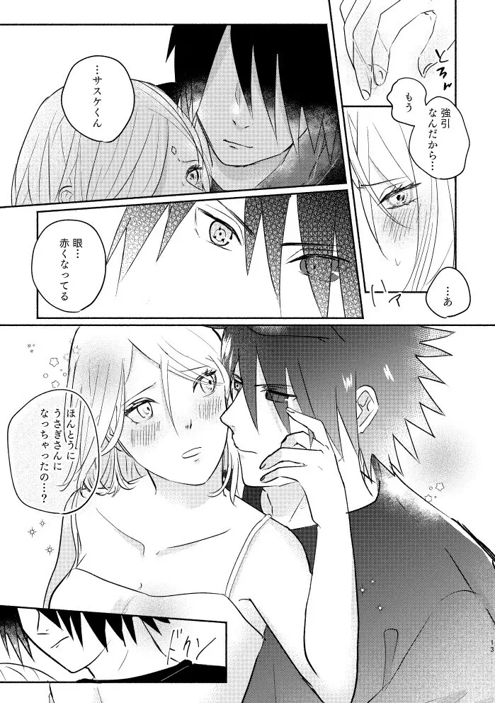 うさぎさんのサスケくんと飼い主のサクラちゃん - page12