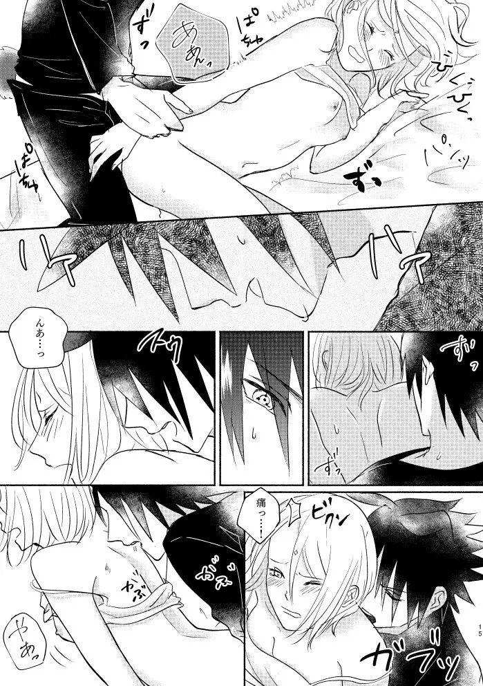 うさぎさんのサスケくんと飼い主のサクラちゃん - page14