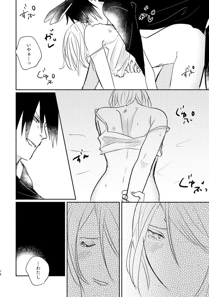 うさぎさんのサスケくんと飼い主のサクラちゃん - page15