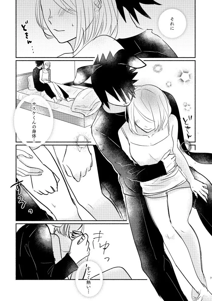 うさぎさんのサスケくんと飼い主のサクラちゃん - page6