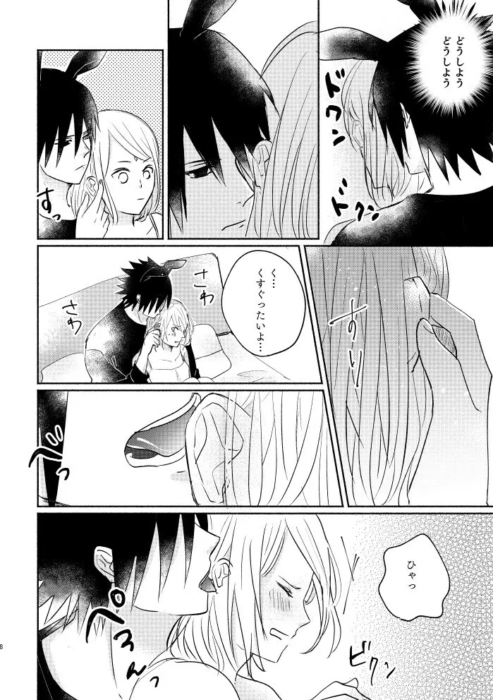 うさぎさんのサスケくんと飼い主のサクラちゃん - page7