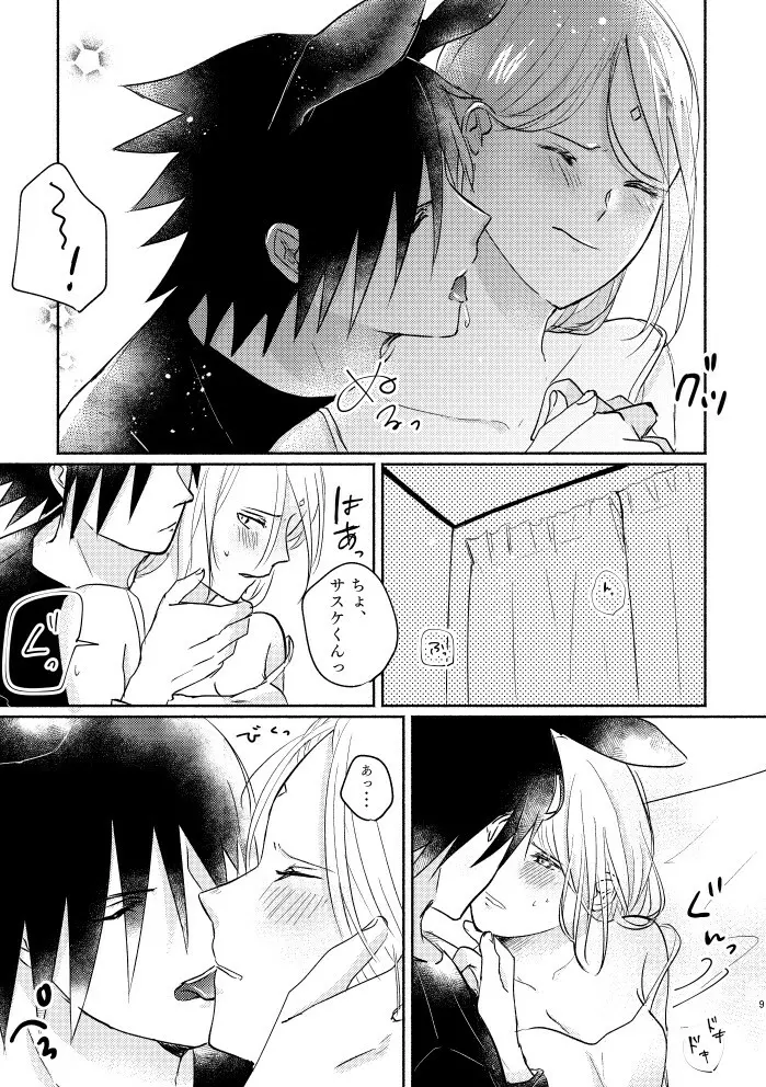 うさぎさんのサスケくんと飼い主のサクラちゃん - page8
