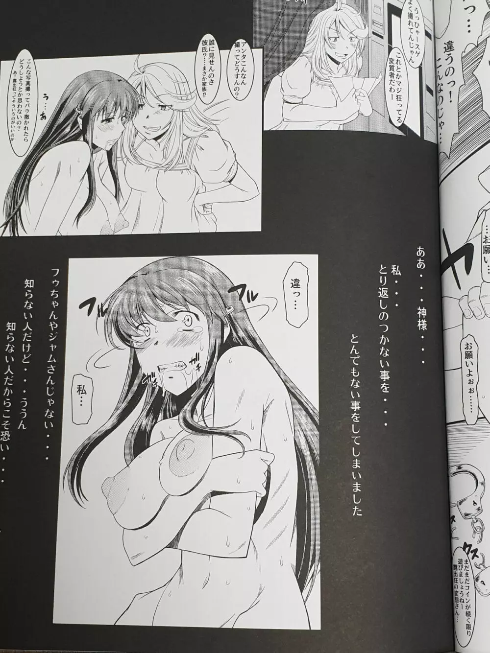 白昼に街中で全裸露出オナニーしちゃうのって気持ちいい2 - page28