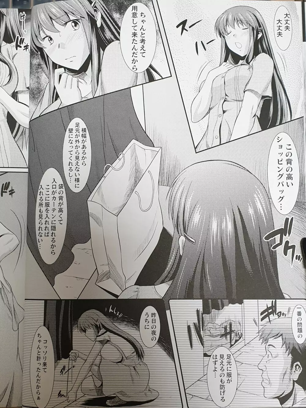 白昼に街中で全裸露出オナニーしちゃうのって気持ちいい - page8