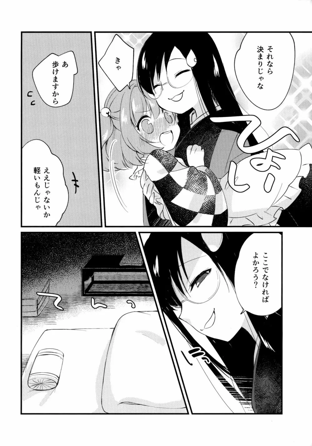 蜜月ドルチェ - page10