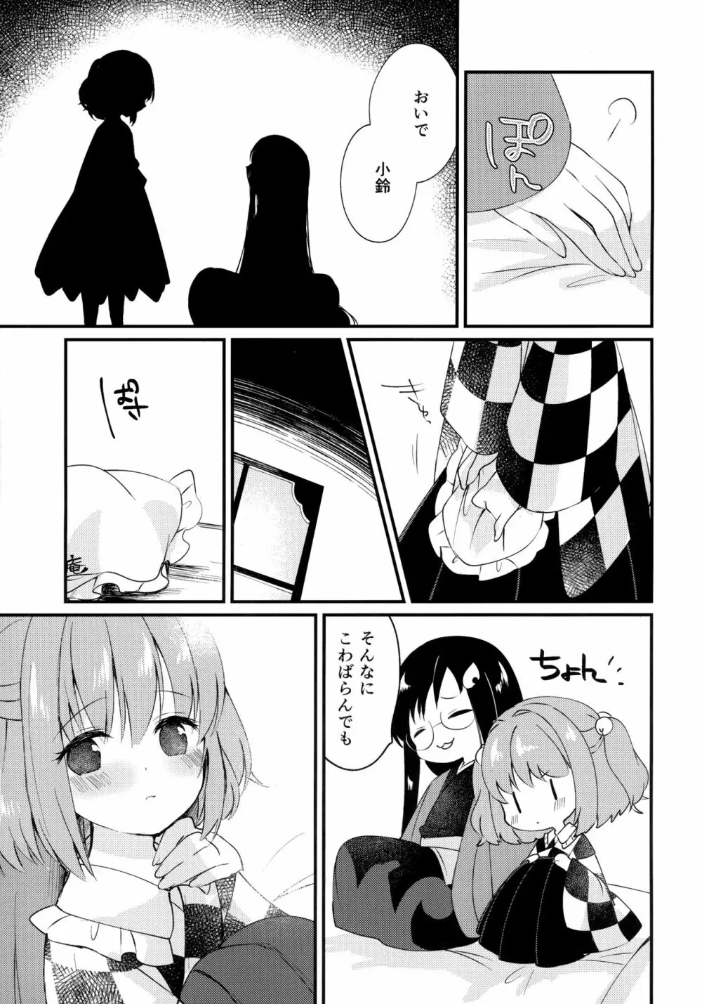蜜月ドルチェ - page11