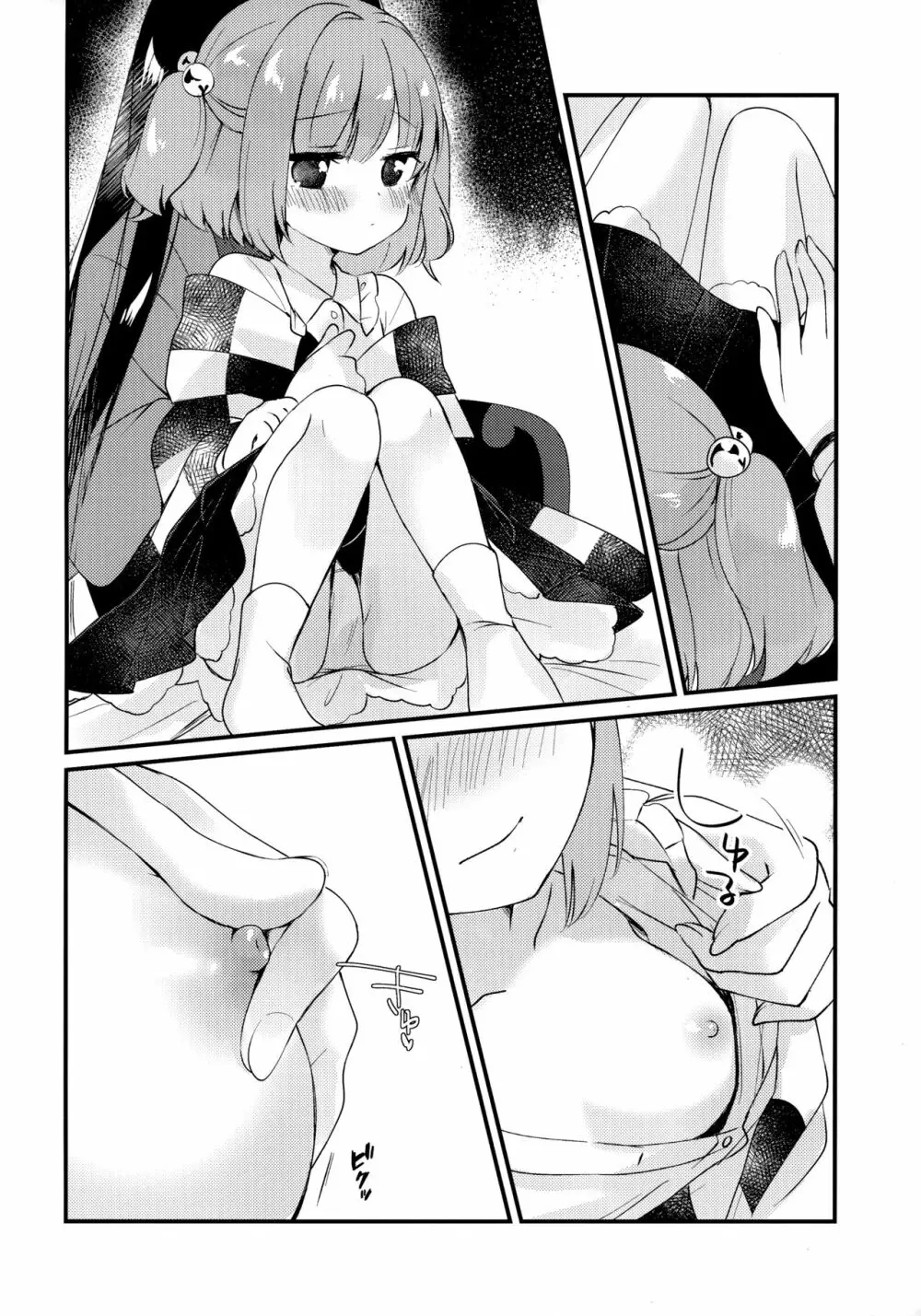 蜜月ドルチェ - page12