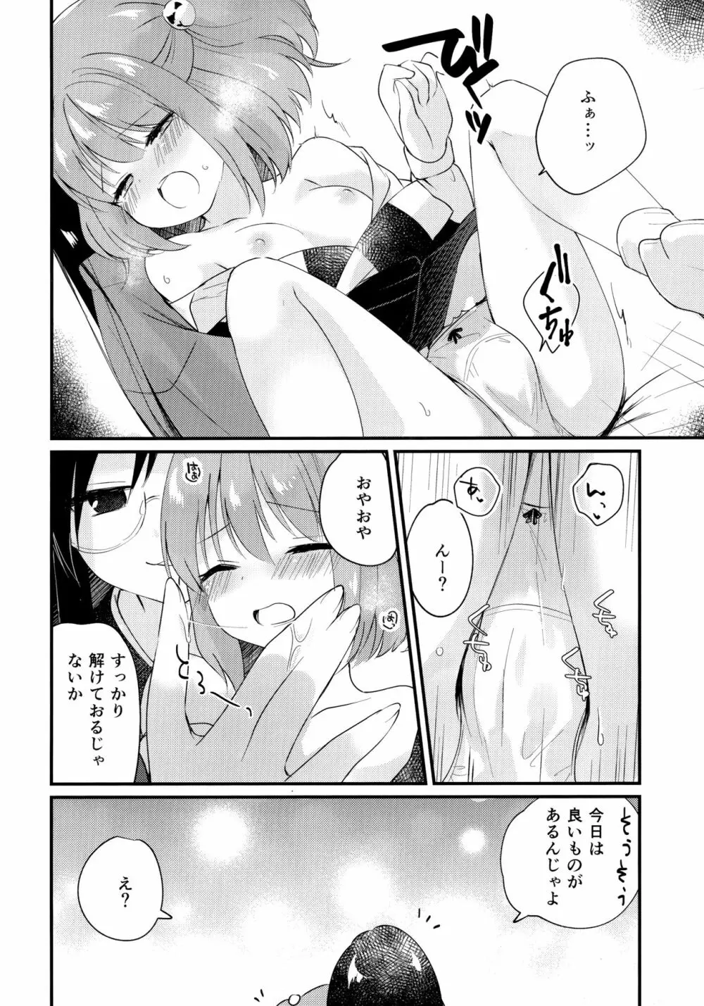 蜜月ドルチェ - page14
