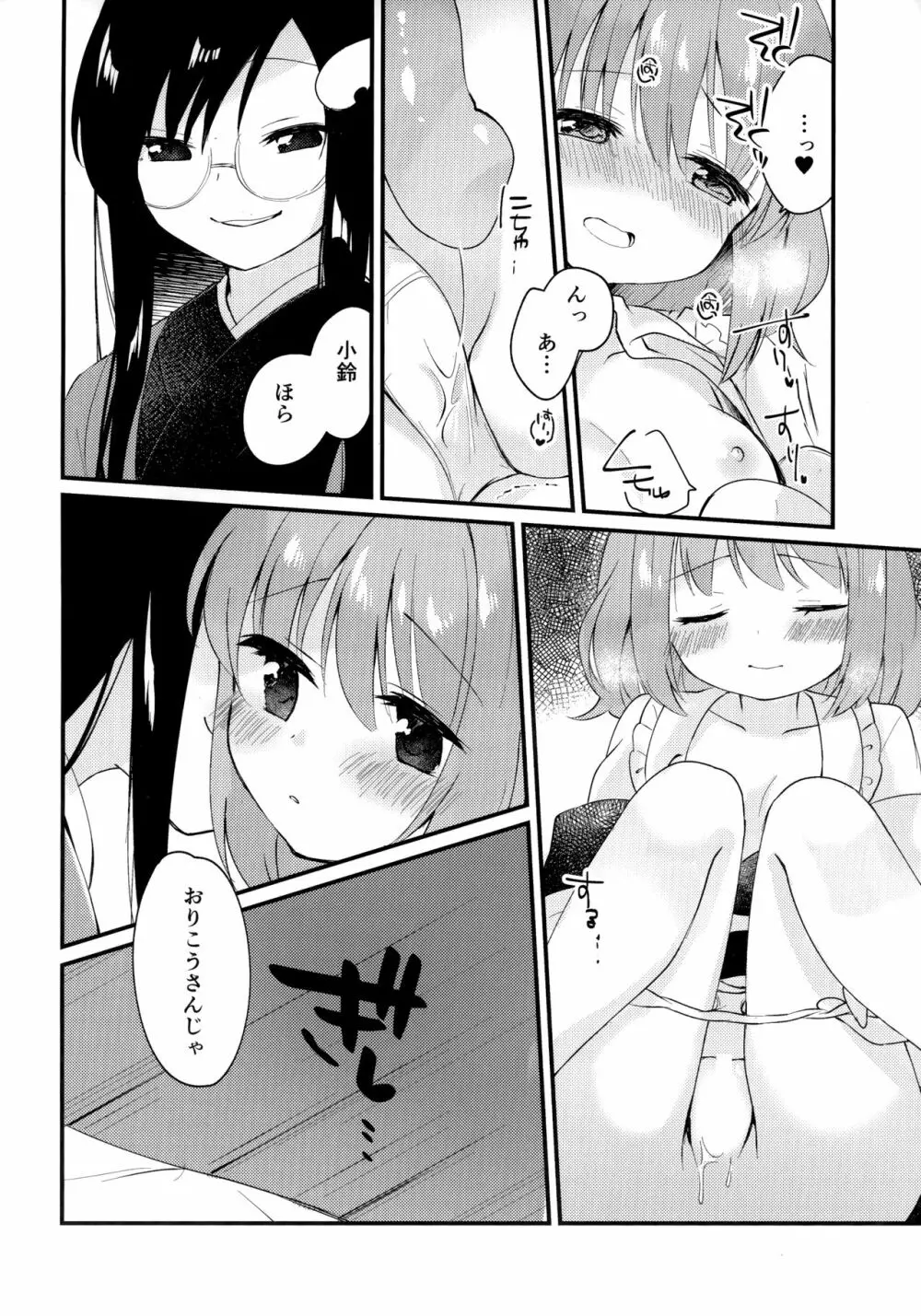 蜜月ドルチェ - page16
