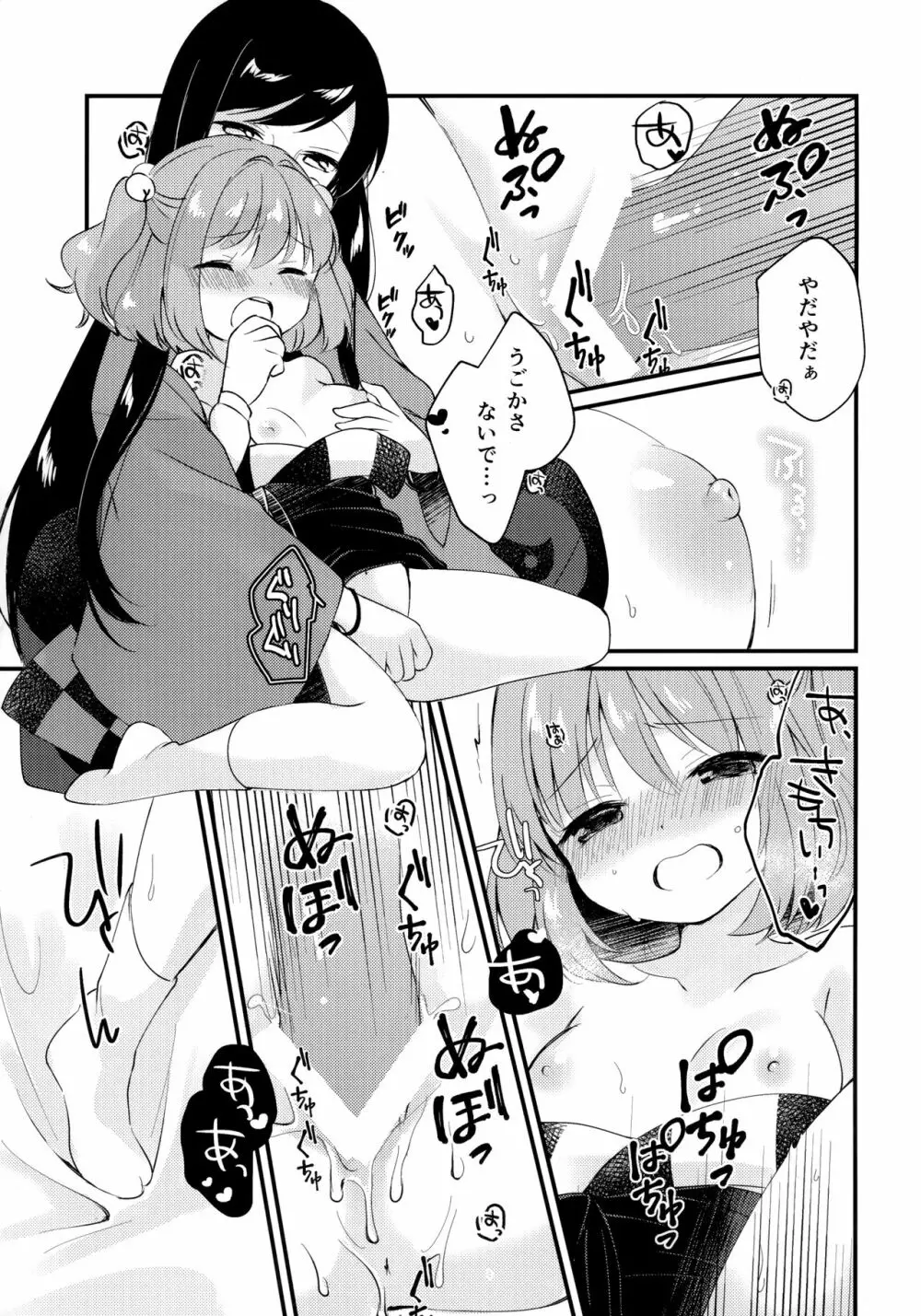 蜜月ドルチェ - page19