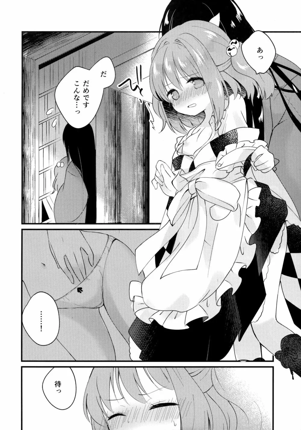 蜜月ドルチェ - page6