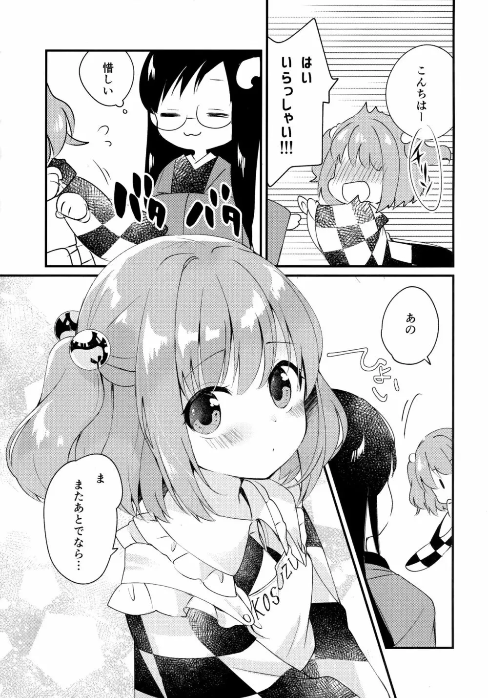 蜜月ドルチェ - page7