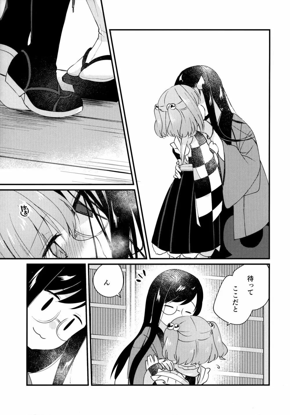 蜜月ドルチェ - page9