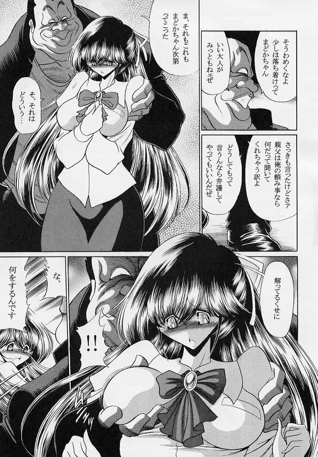 せんせい - page14