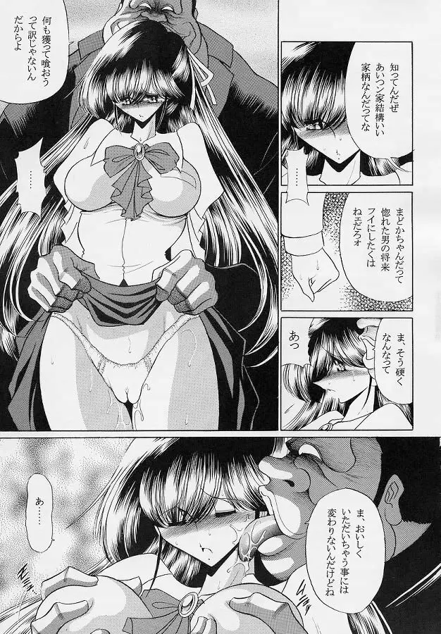 せんせい - page16