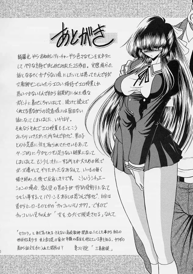 せんせい - page56