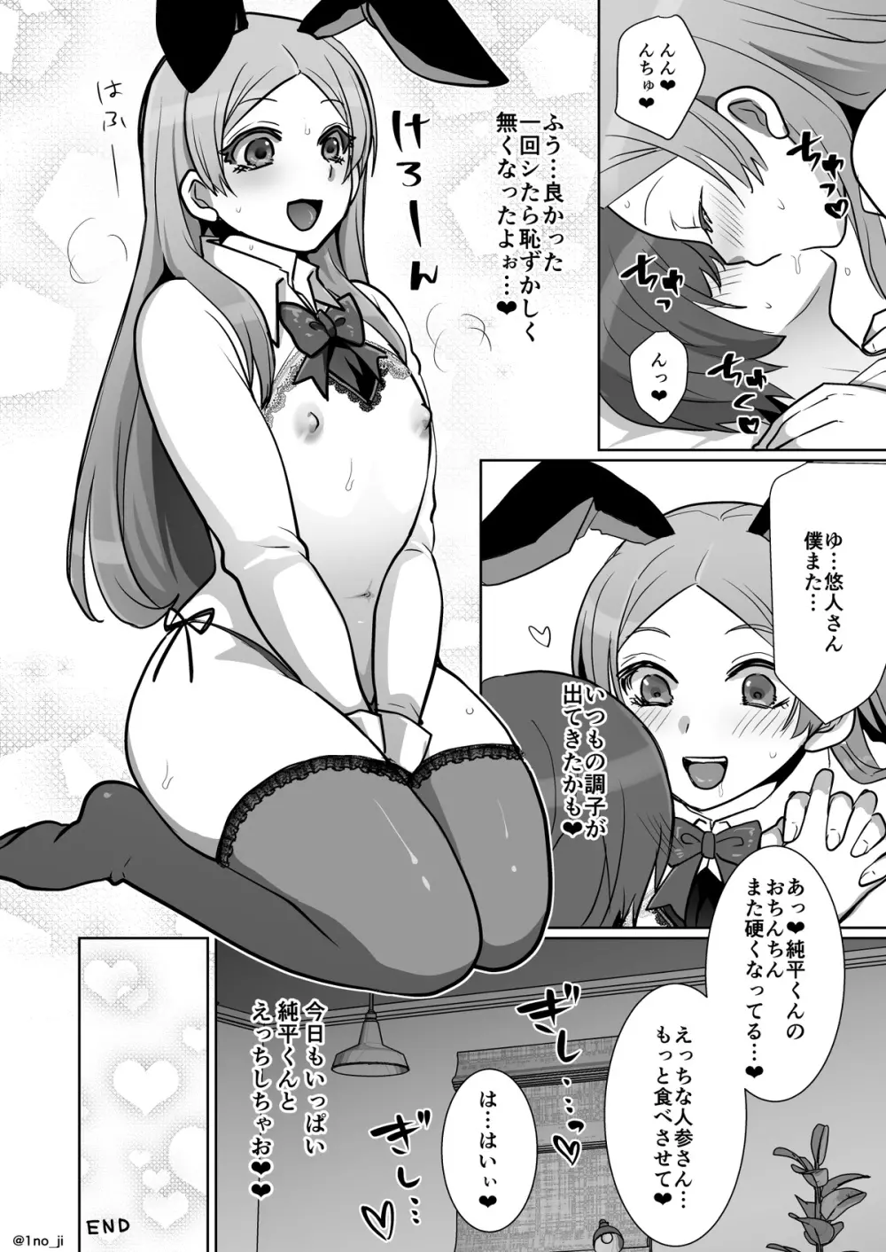 姫宮先輩シリーズ - page175