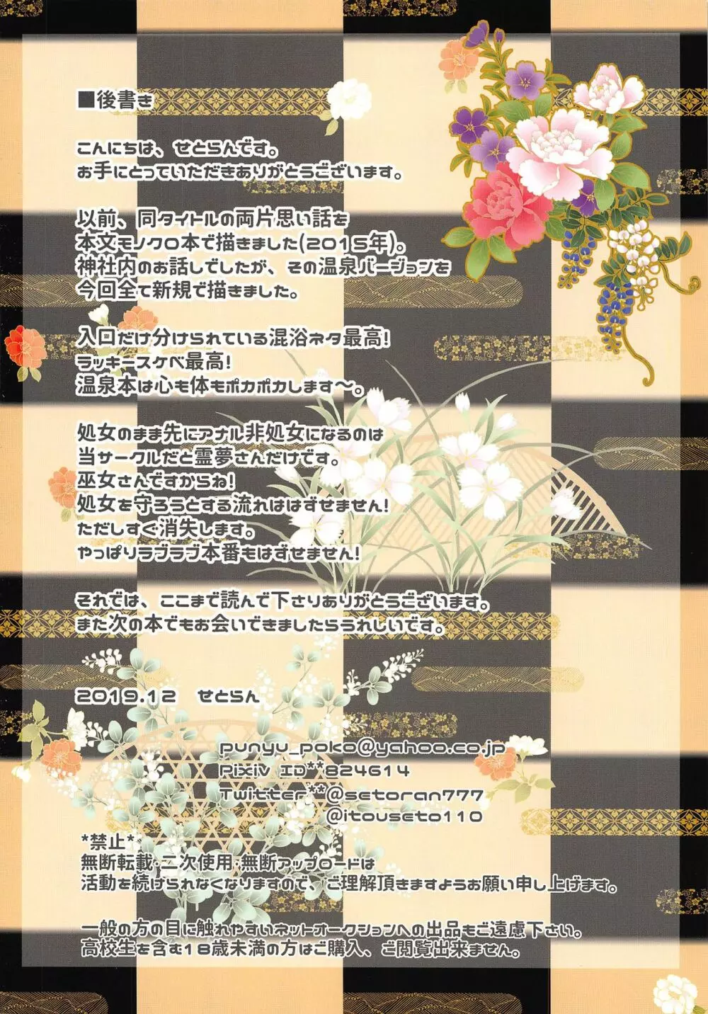 僕と霊夢さんは友達以上恋人未満～温泉大作戦～ - page14