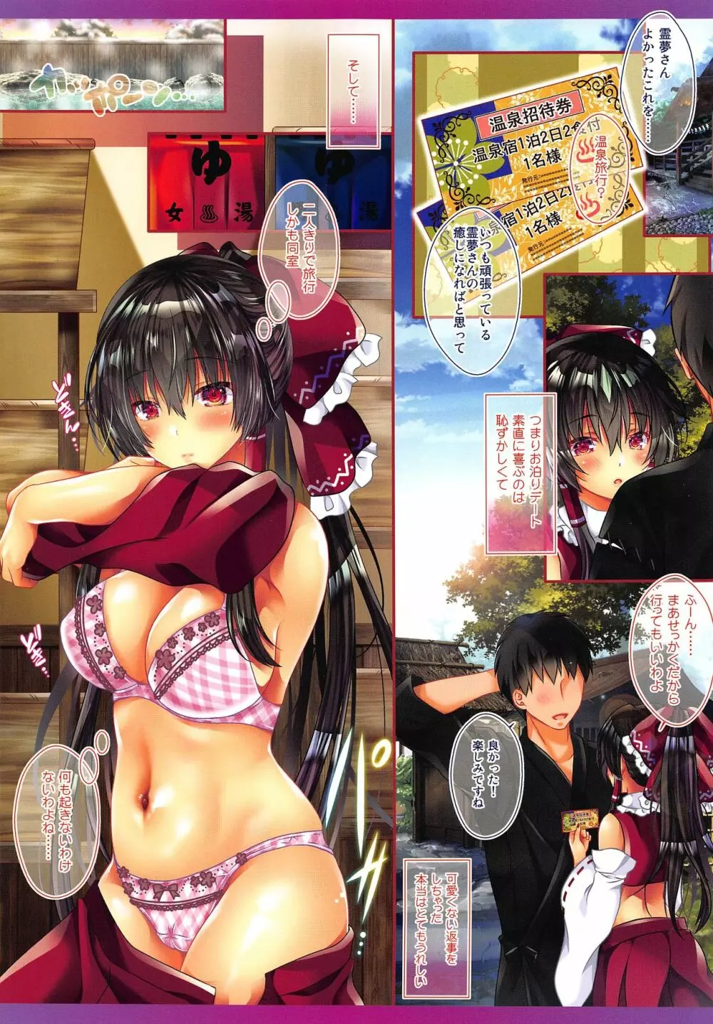 僕と霊夢さんは友達以上恋人未満～温泉大作戦～ - page3