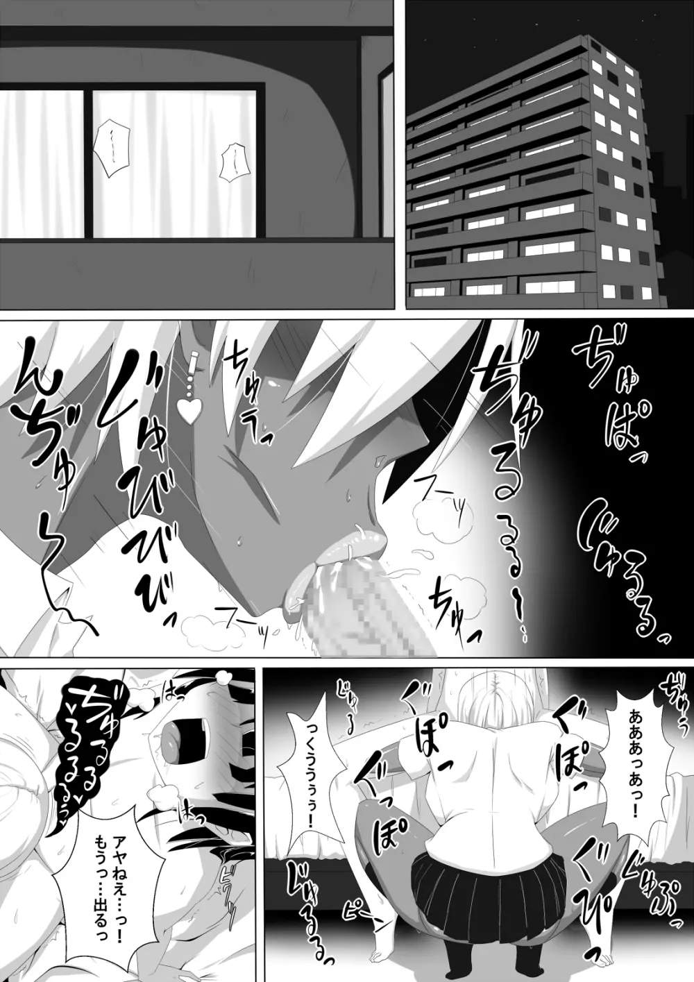 黒ギャルとショタ いとこ同士の秘密ックス - page2