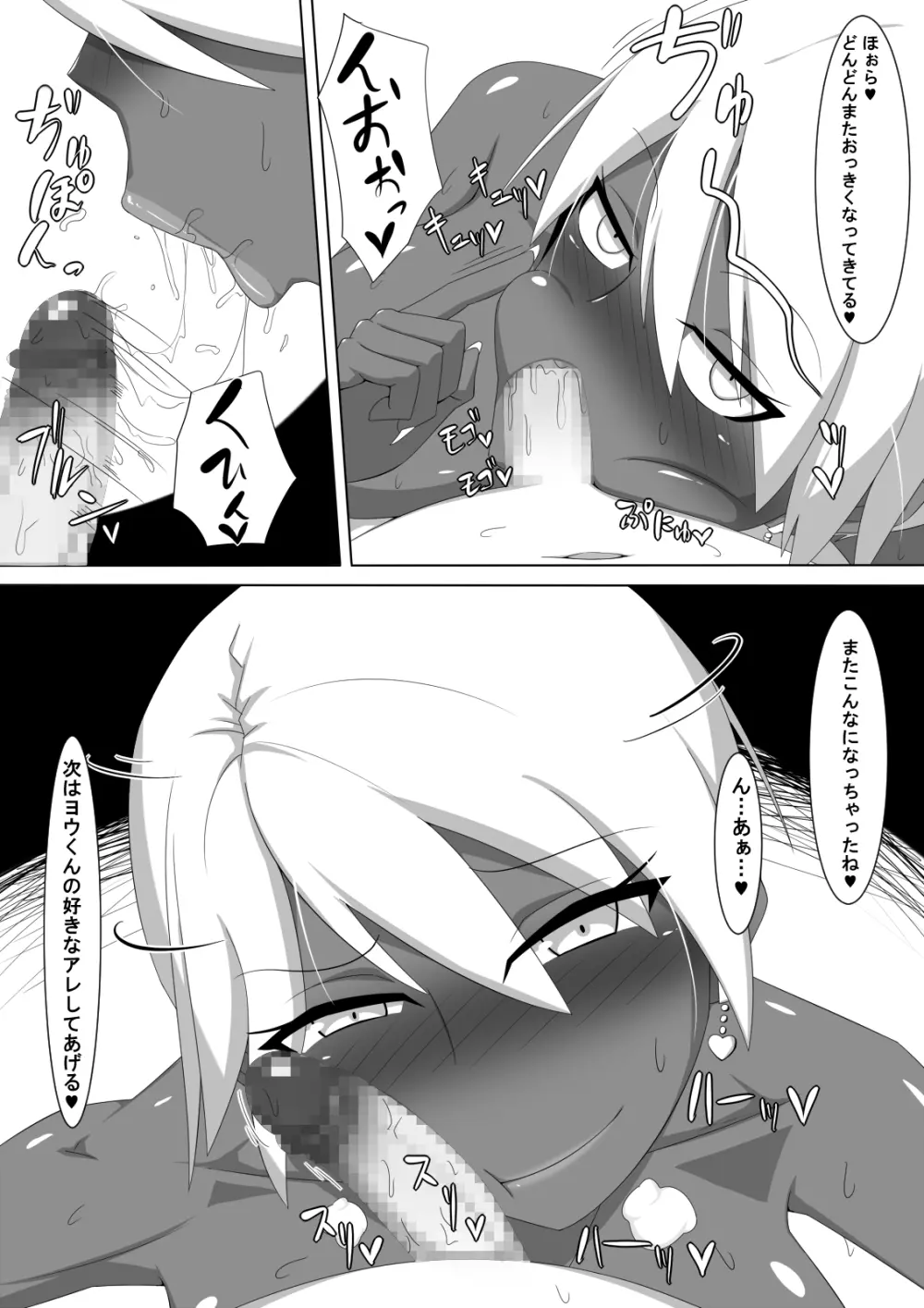黒ギャルとショタ いとこ同士の秘密ックス - page20