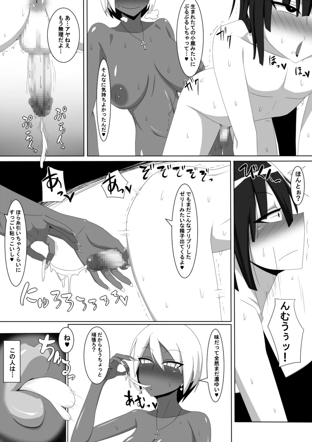 黒ギャルとショタ いとこ同士の秘密ックス - page23