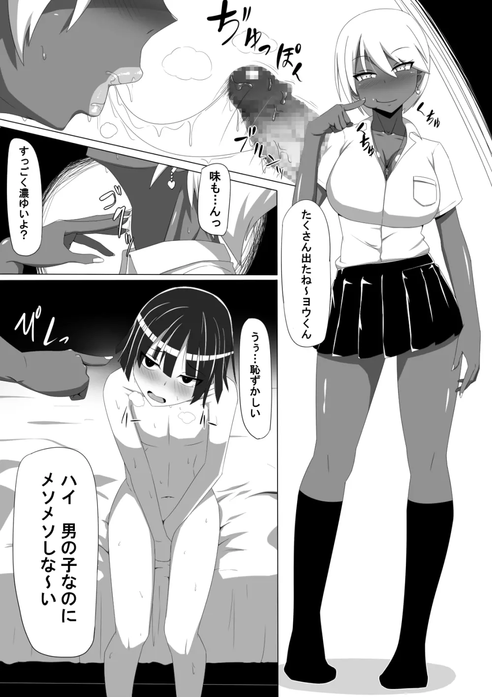 黒ギャルとショタ いとこ同士の秘密ックス - page4