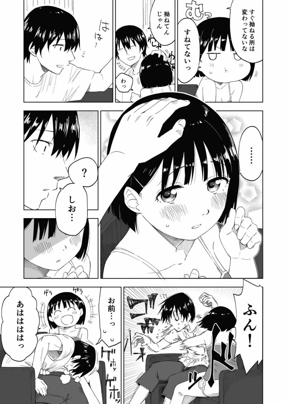 変われない僕ら - page10