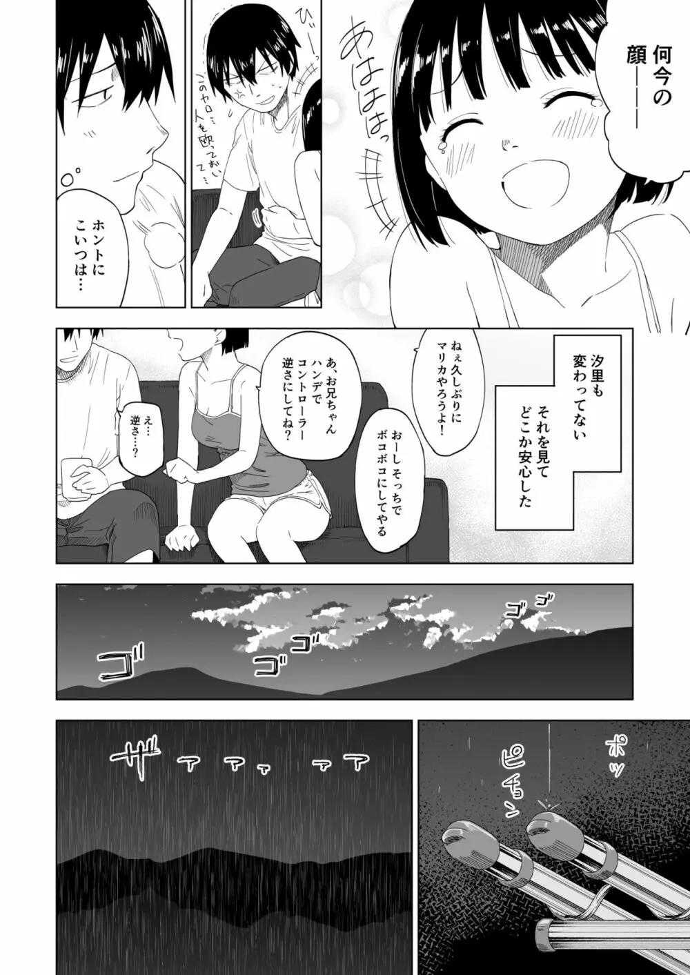 変われない僕ら - page11