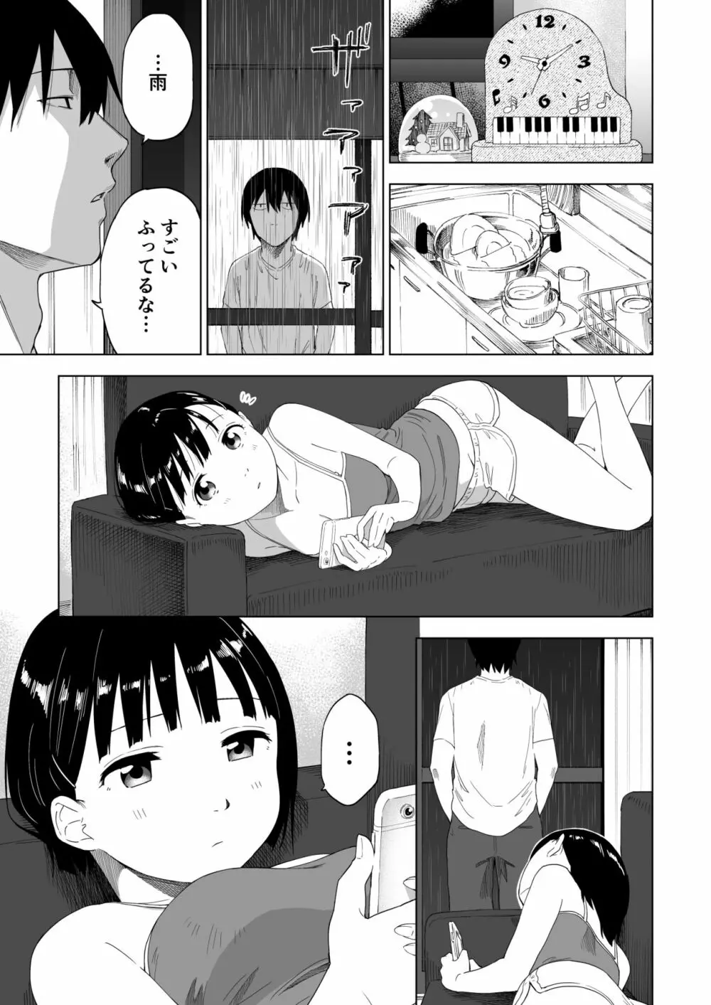 変われない僕ら - page12