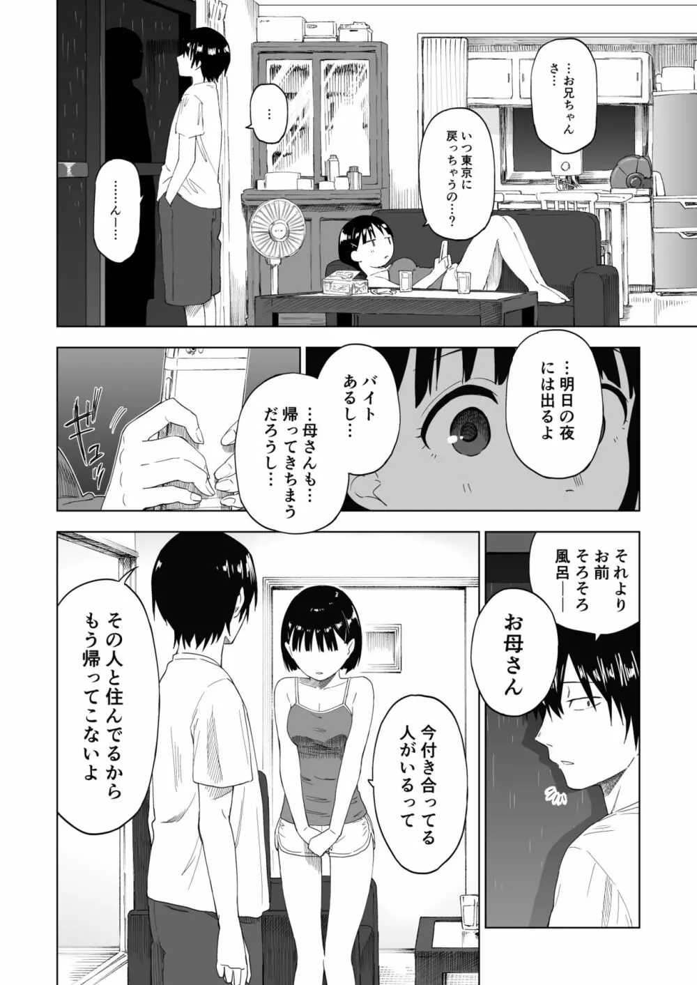 変われない僕ら - page13