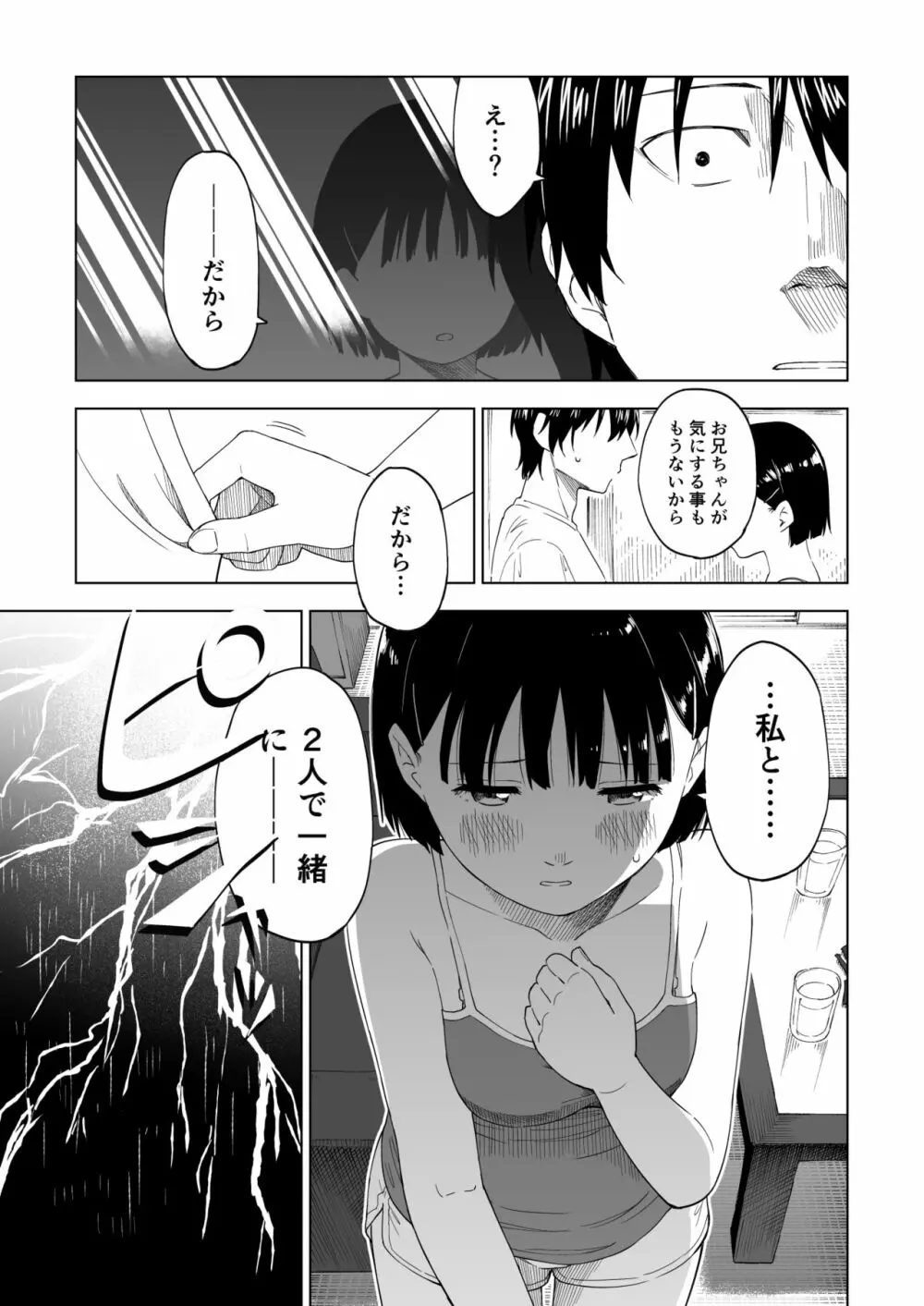 変われない僕ら - page14