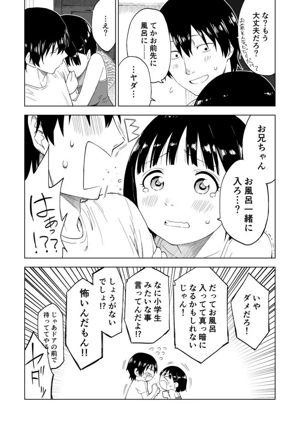 変われない僕ら - page16