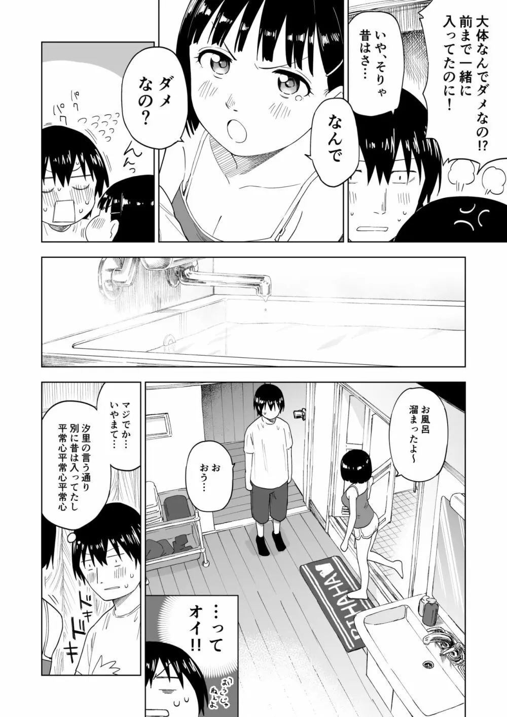 変われない僕ら - page17