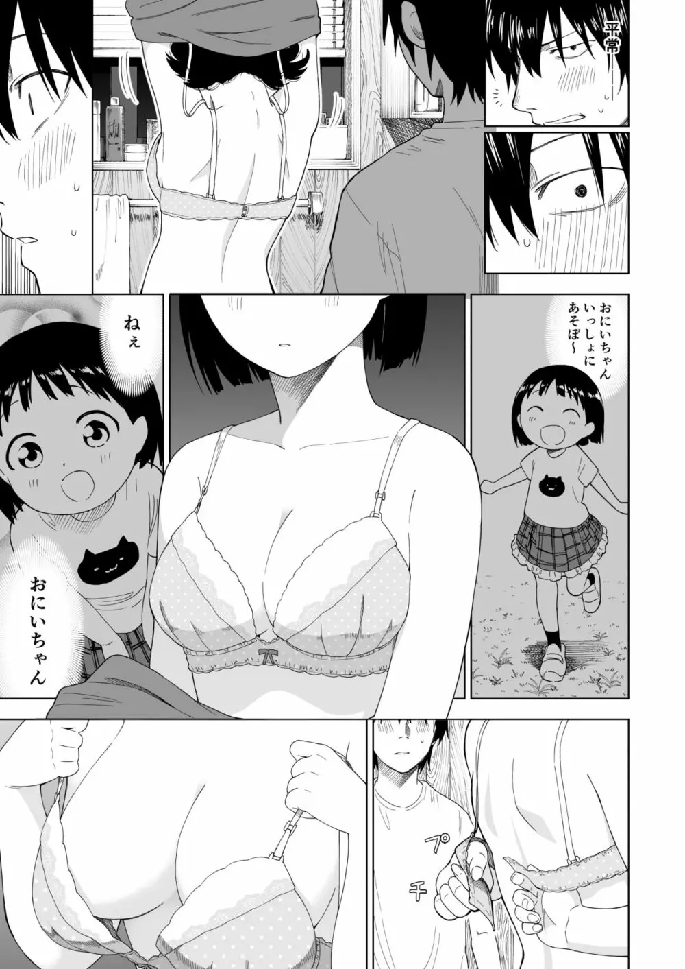 変われない僕ら - page18