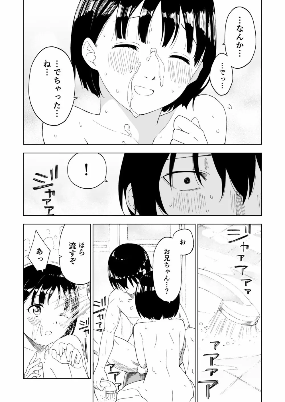 変われない僕ら - page25