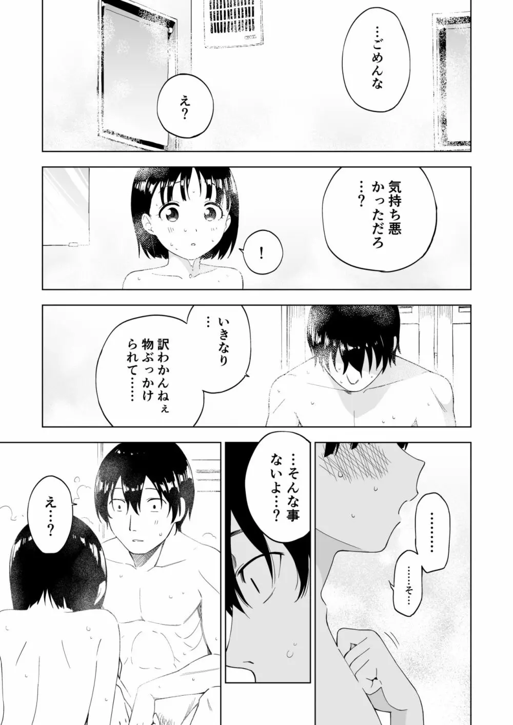 変われない僕ら - page26