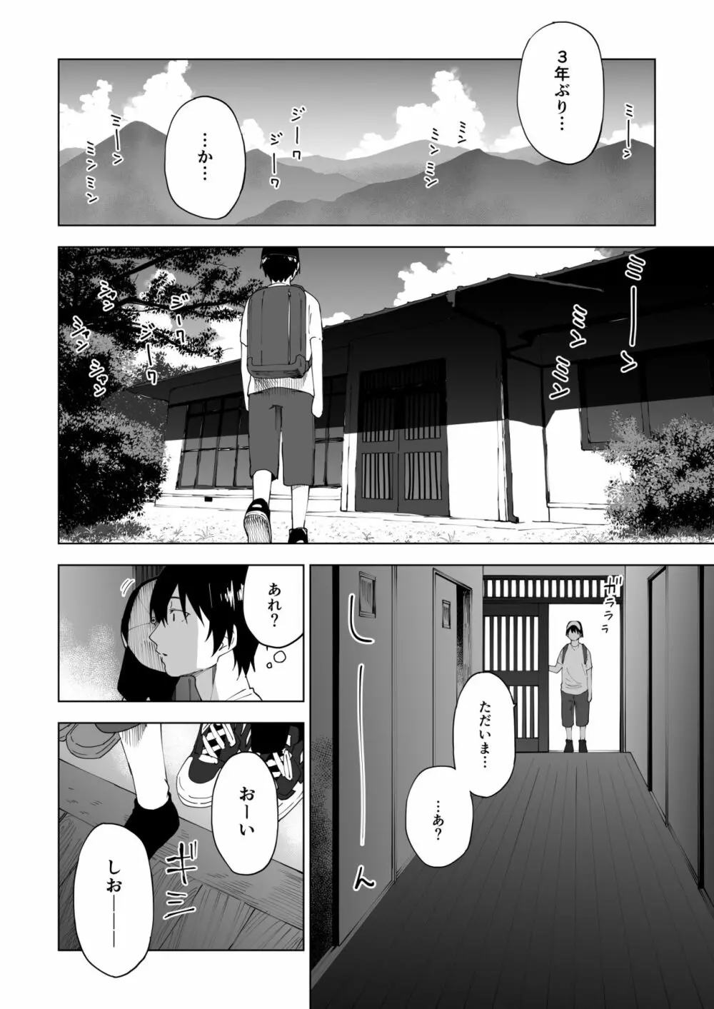 変われない僕ら - page3